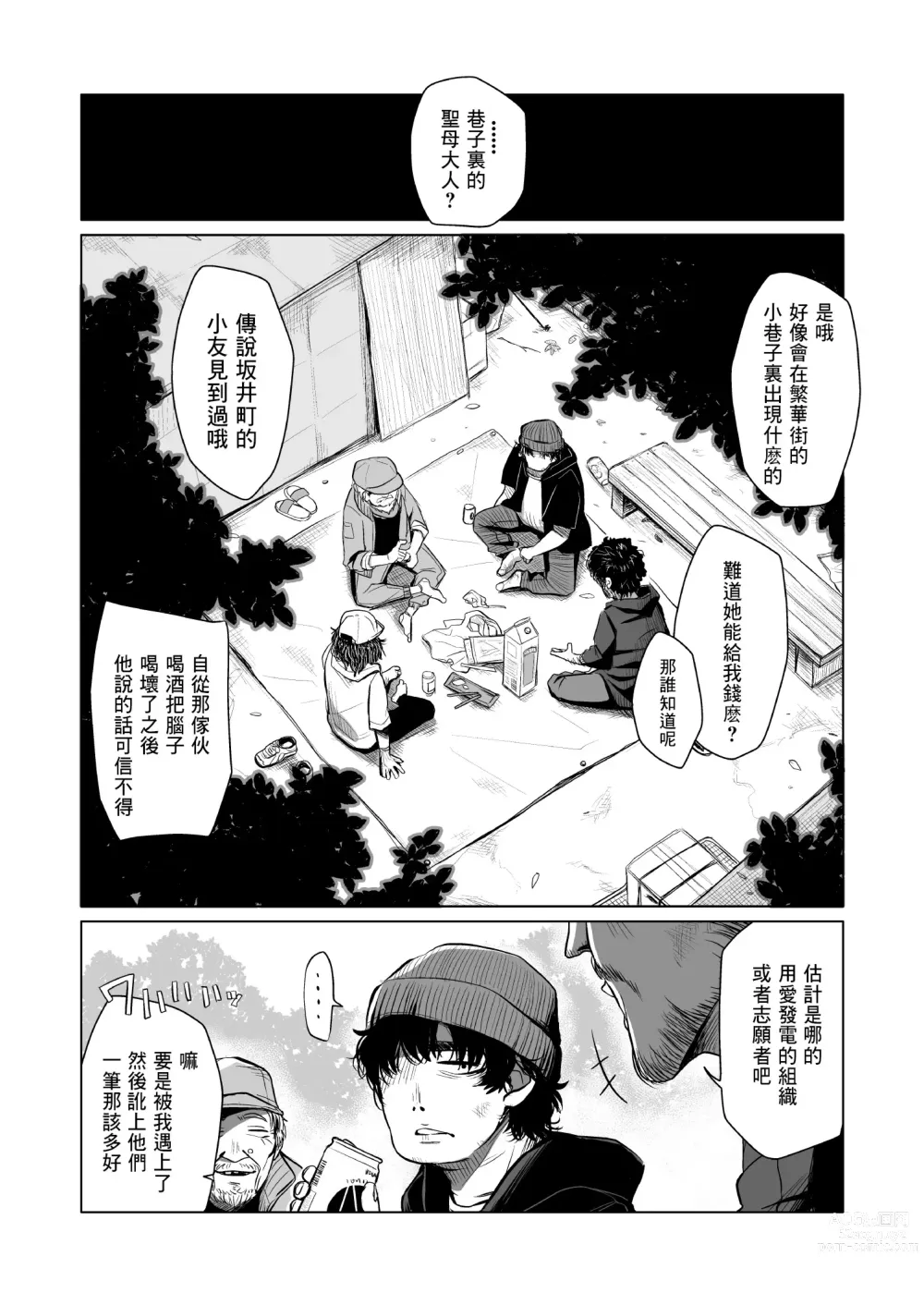 Page 4 of doujinshi Enji no Rinjin o Aiseyo