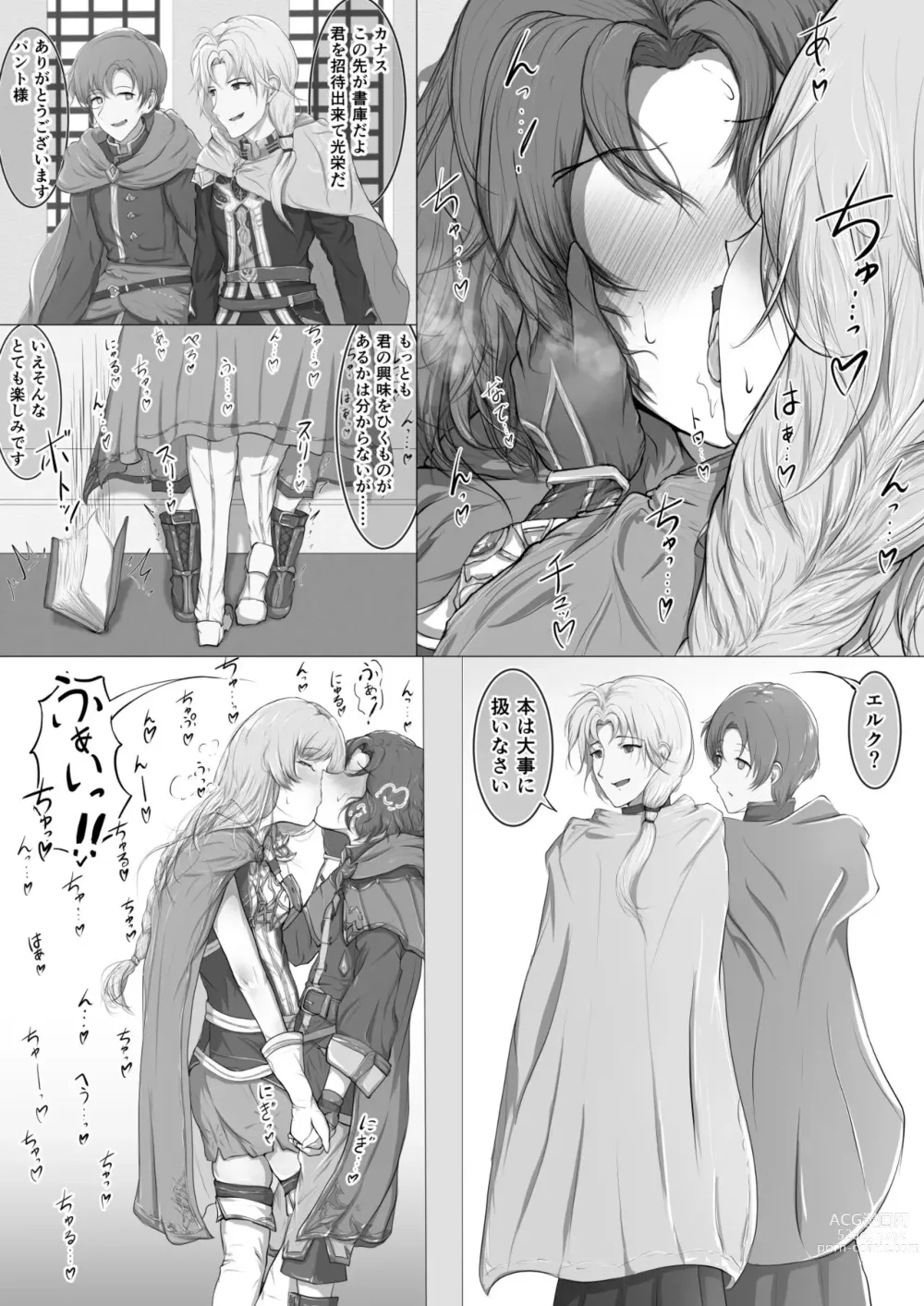 Page 1 of doujinshi Erk and Louise Fire Emblem Blazing Blade NTR