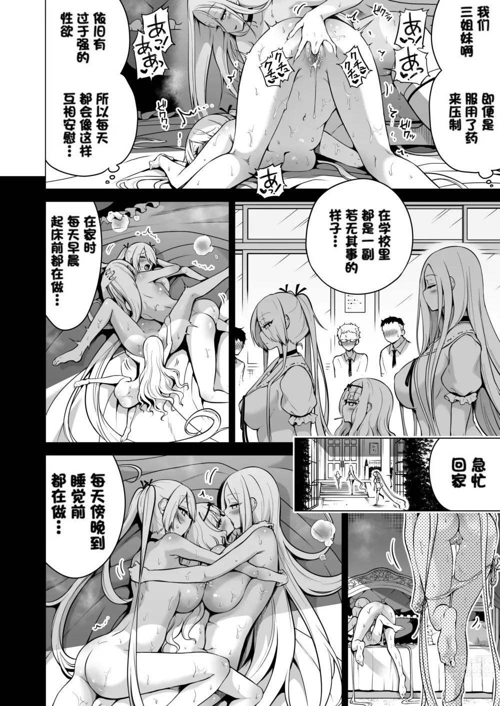 Page 116 of doujinshi 三姐妹1-2 七夏1-6 无马