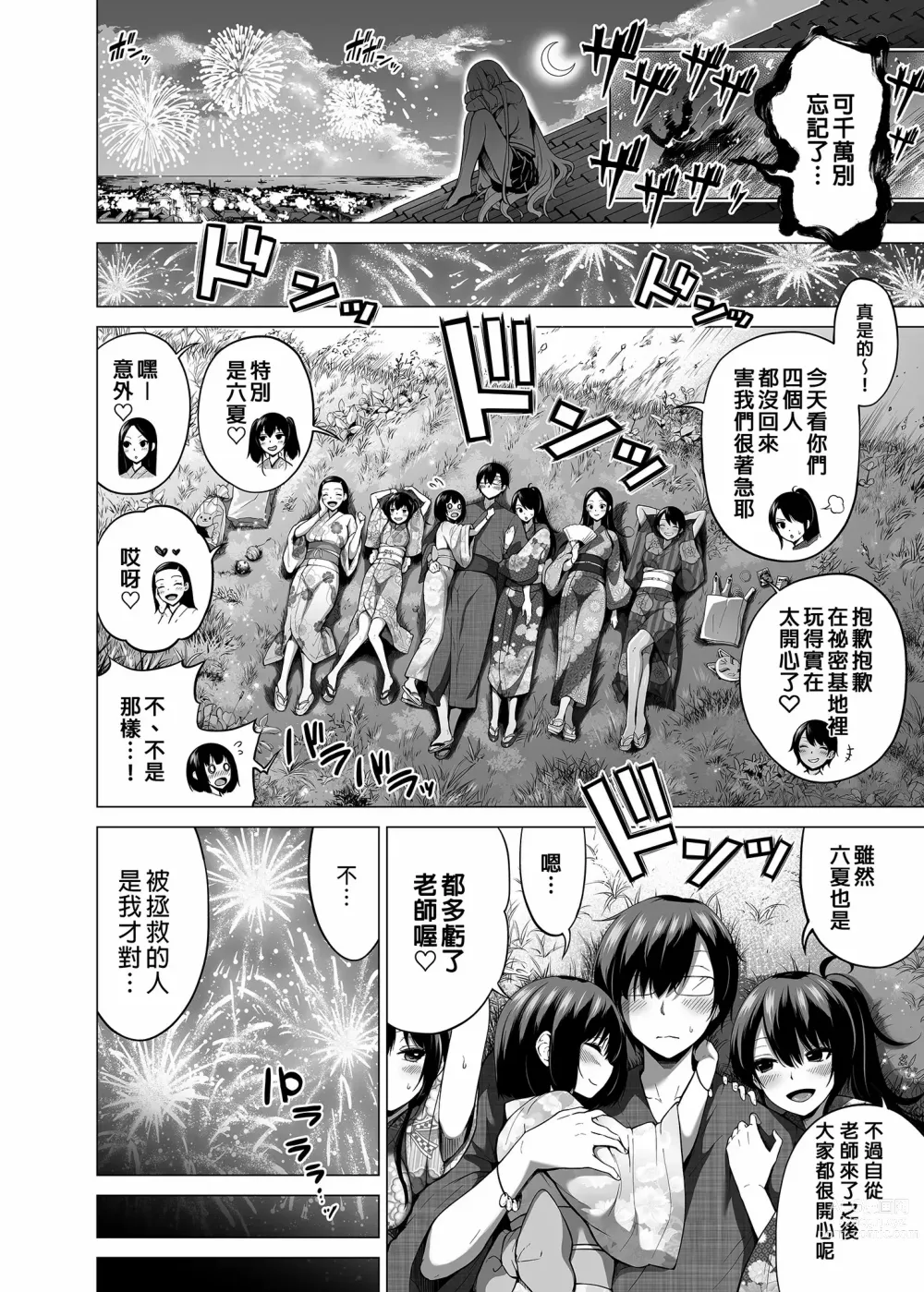 Page 526 of doujinshi 三姐妹1-2 七夏1-6 无马