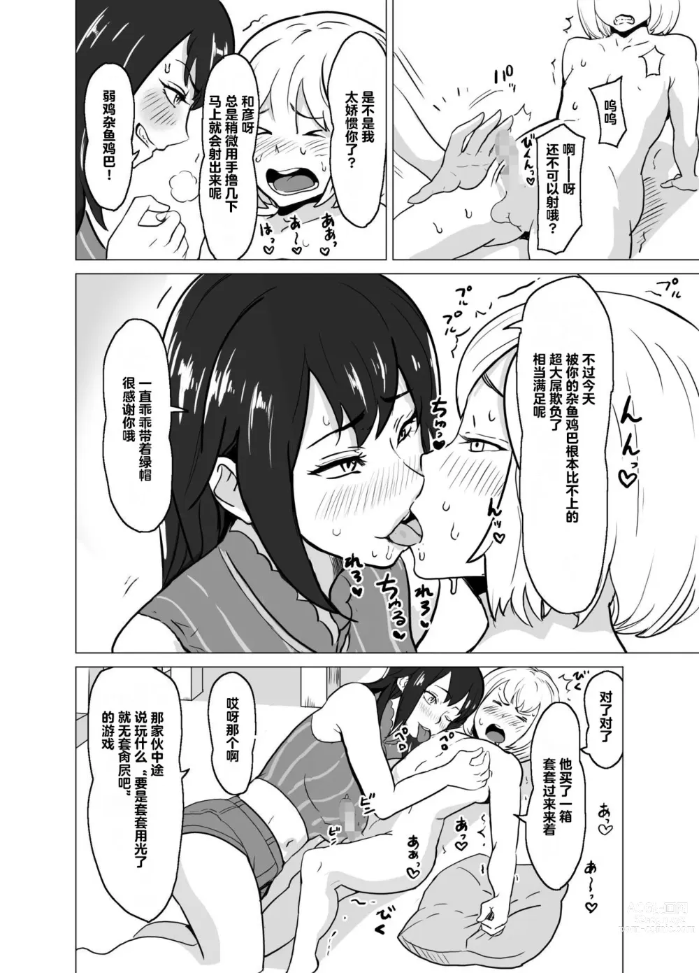 Page 20 of doujinshi older girlfriend who reports cheating while flirting love