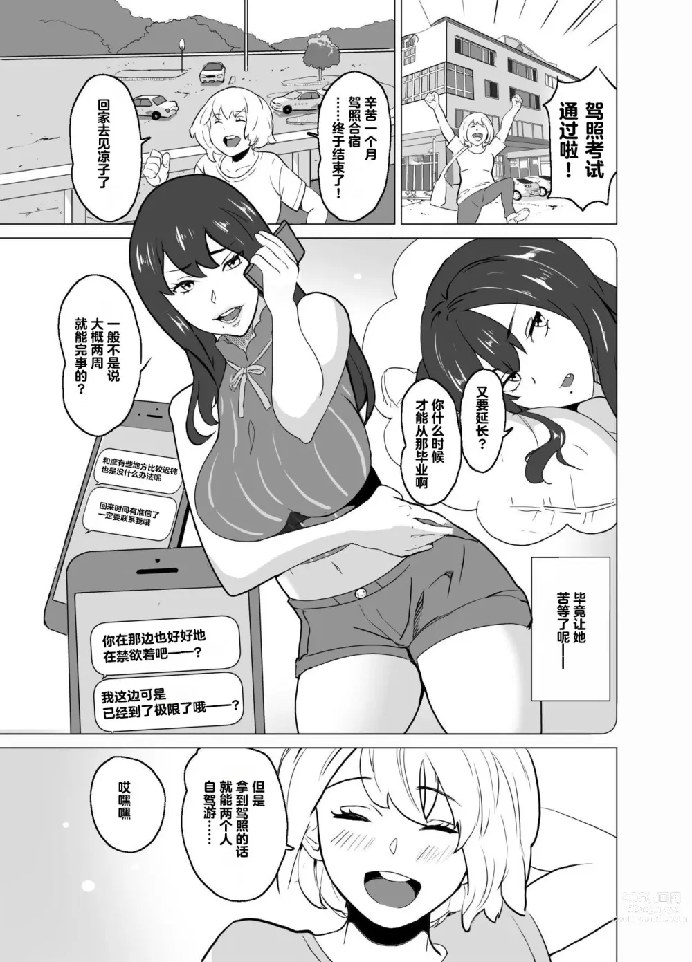 Page 3 of doujinshi older girlfriend who reports cheating while flirting love