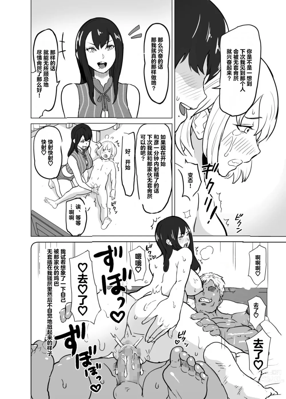 Page 28 of doujinshi older girlfriend who reports cheating while flirting love