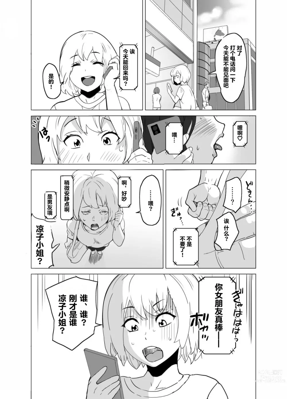 Page 4 of doujinshi older girlfriend who reports cheating while flirting love