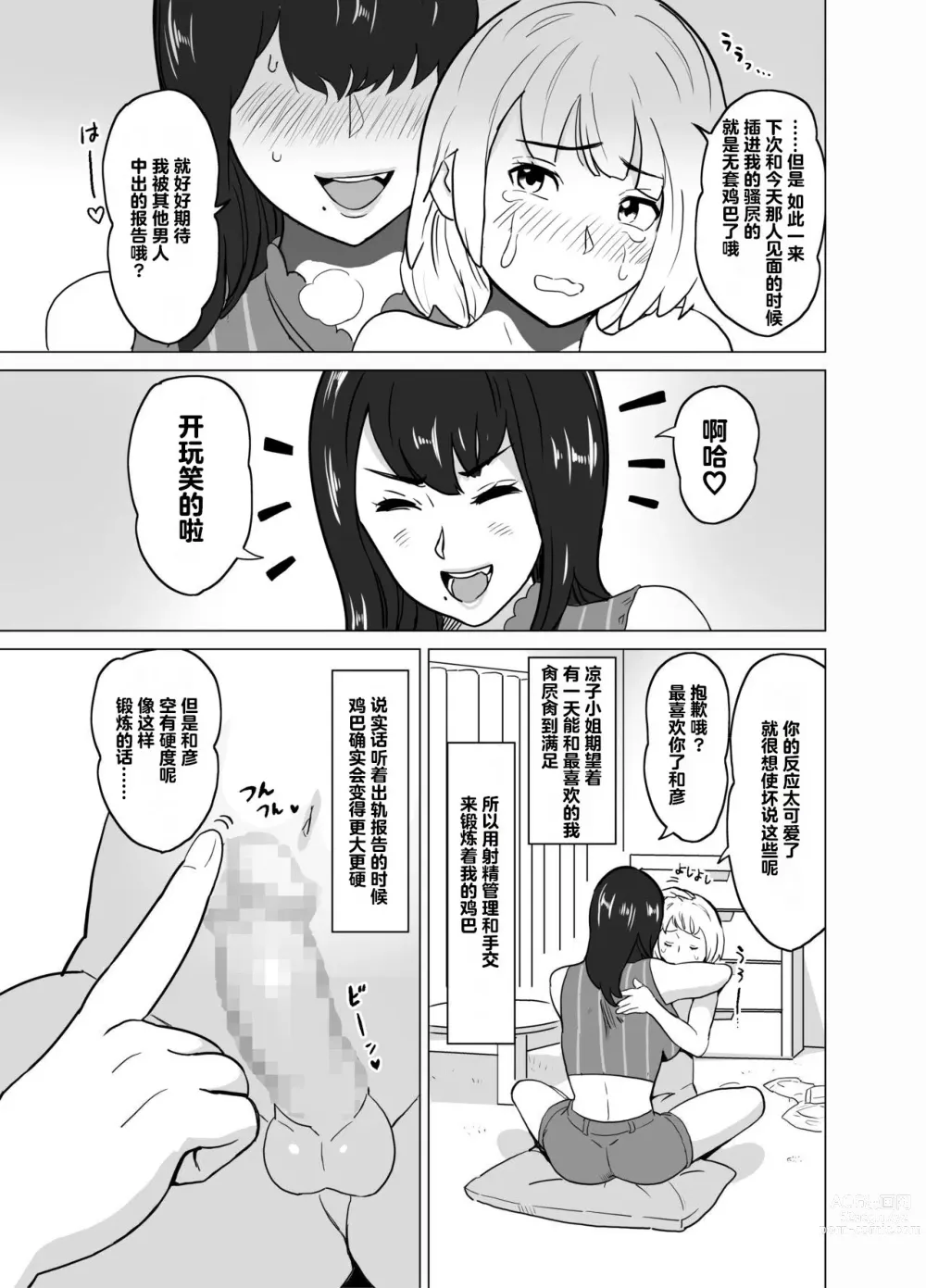 Page 31 of doujinshi older girlfriend who reports cheating while flirting love