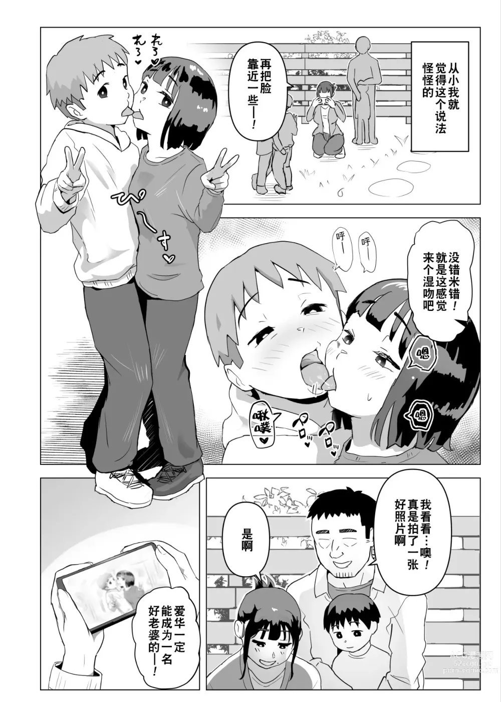 Page 11 of doujinshi Uchi de wa Kazoku Sex wa Joushiki Rashii