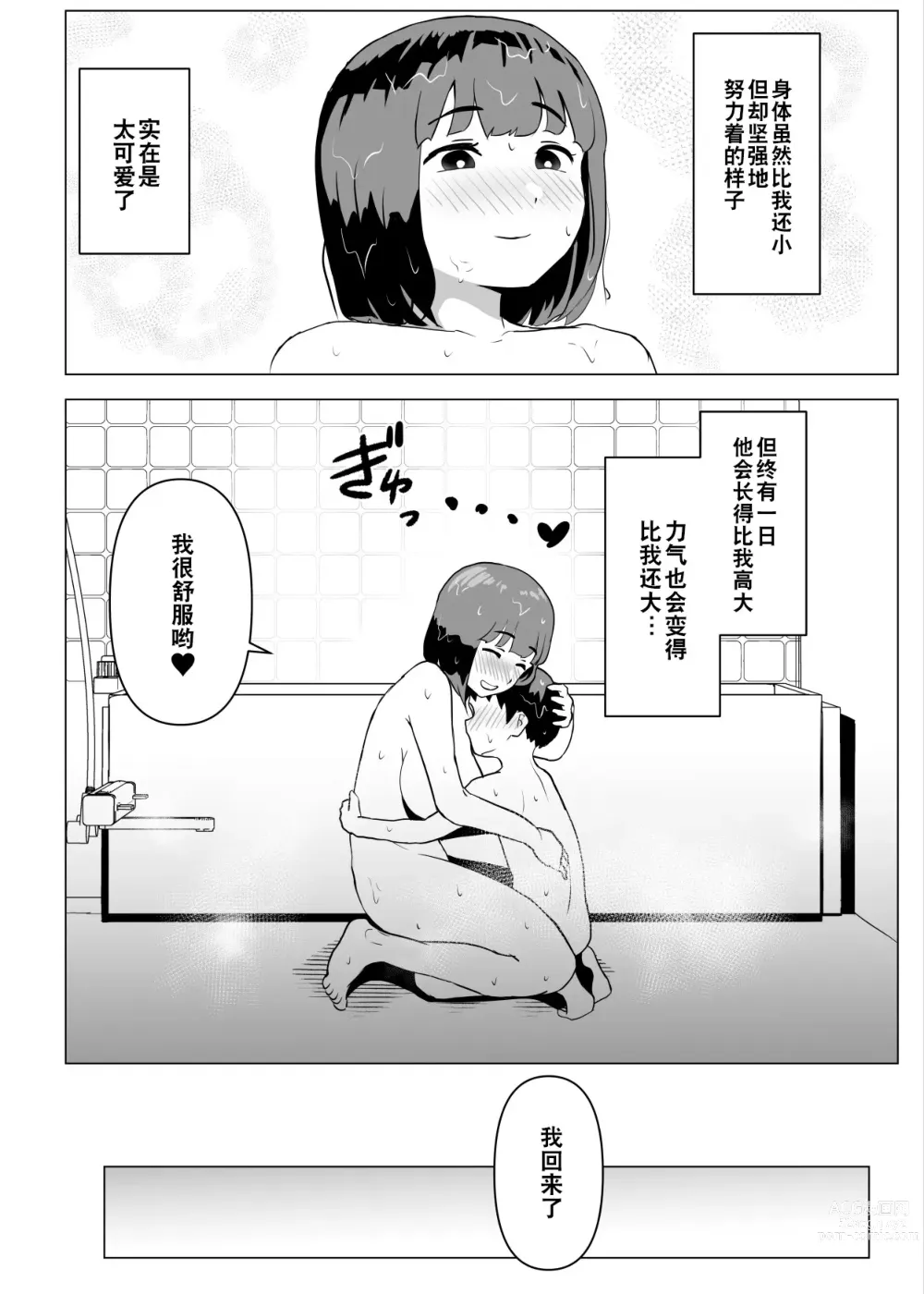 Page 29 of doujinshi Uchi de wa Kazoku Sex wa Joushiki Rashii