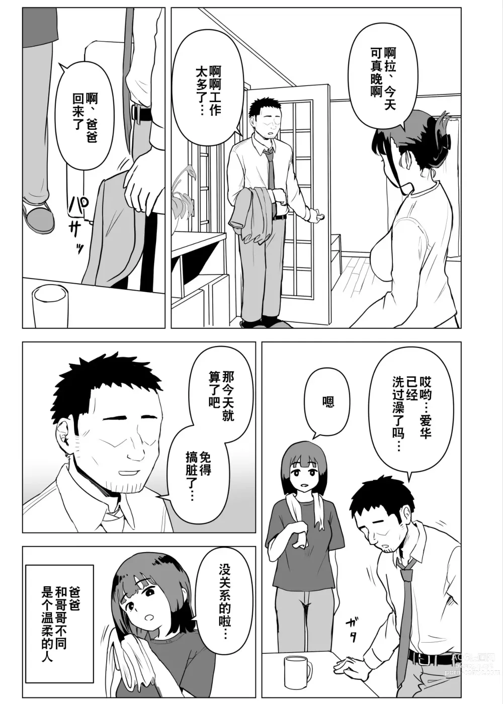 Page 30 of doujinshi Uchi de wa Kazoku Sex wa Joushiki Rashii