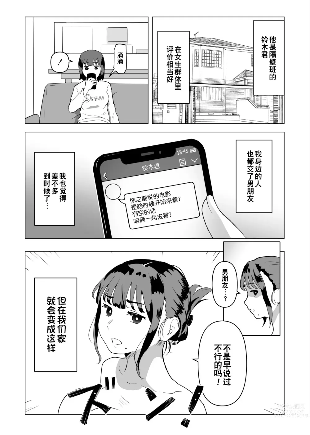 Page 39 of doujinshi Uchi de wa Kazoku Sex wa Joushiki Rashii