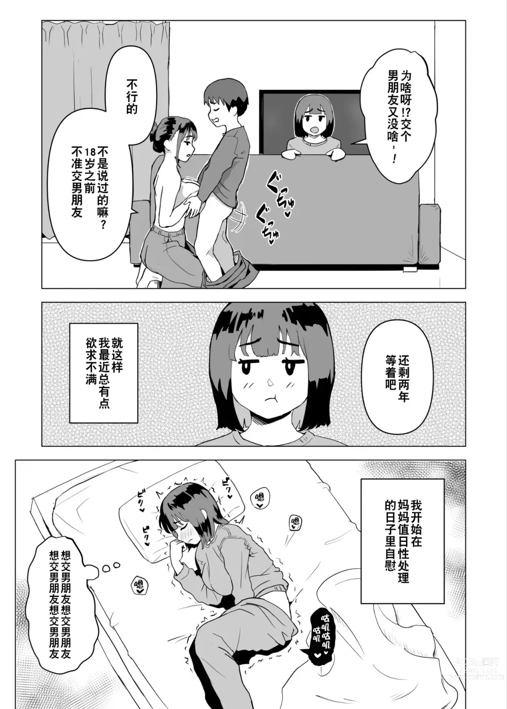 Page 40 of doujinshi Uchi de wa Kazoku Sex wa Joushiki Rashii