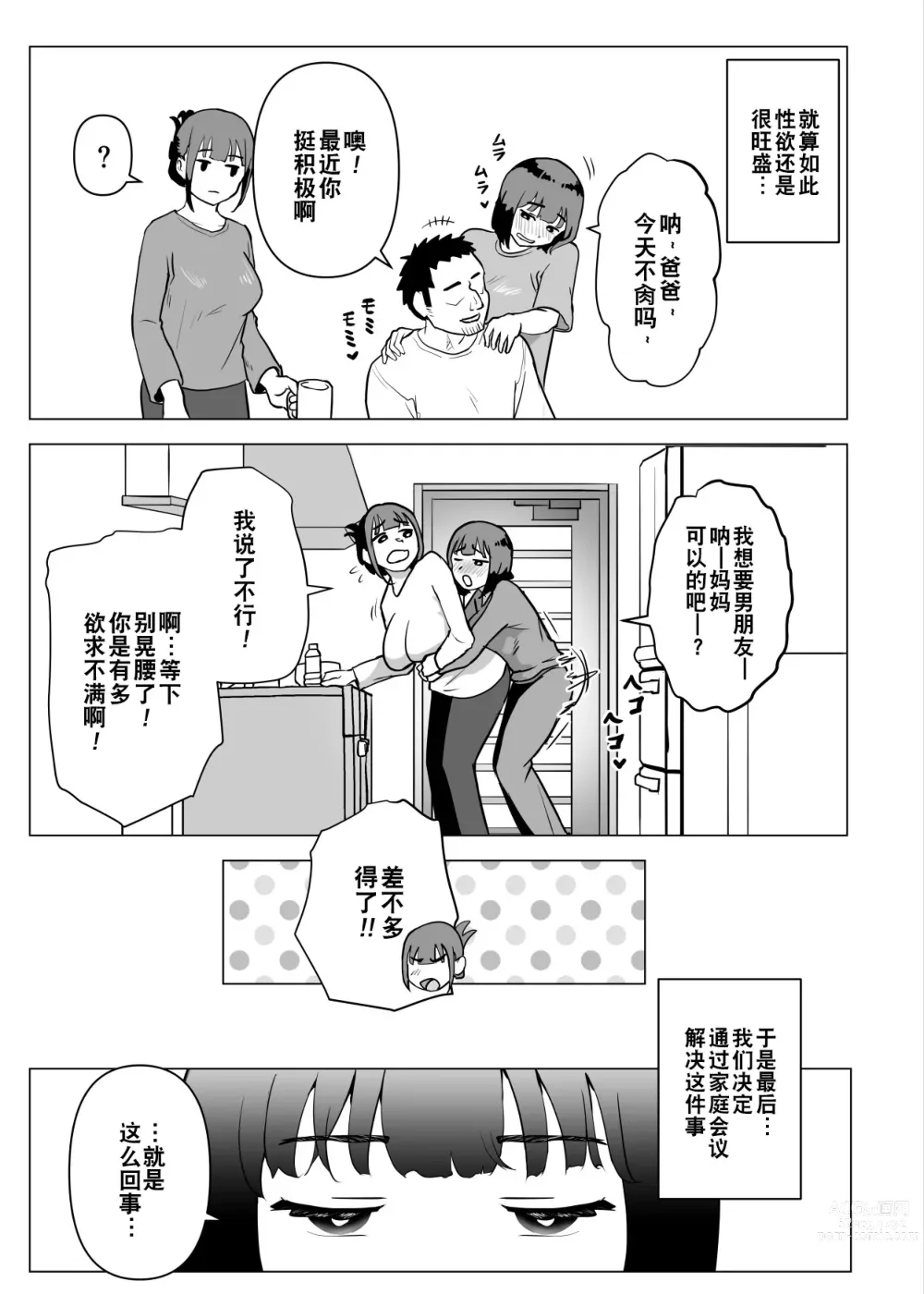 Page 44 of doujinshi Uchi de wa Kazoku Sex wa Joushiki Rashii