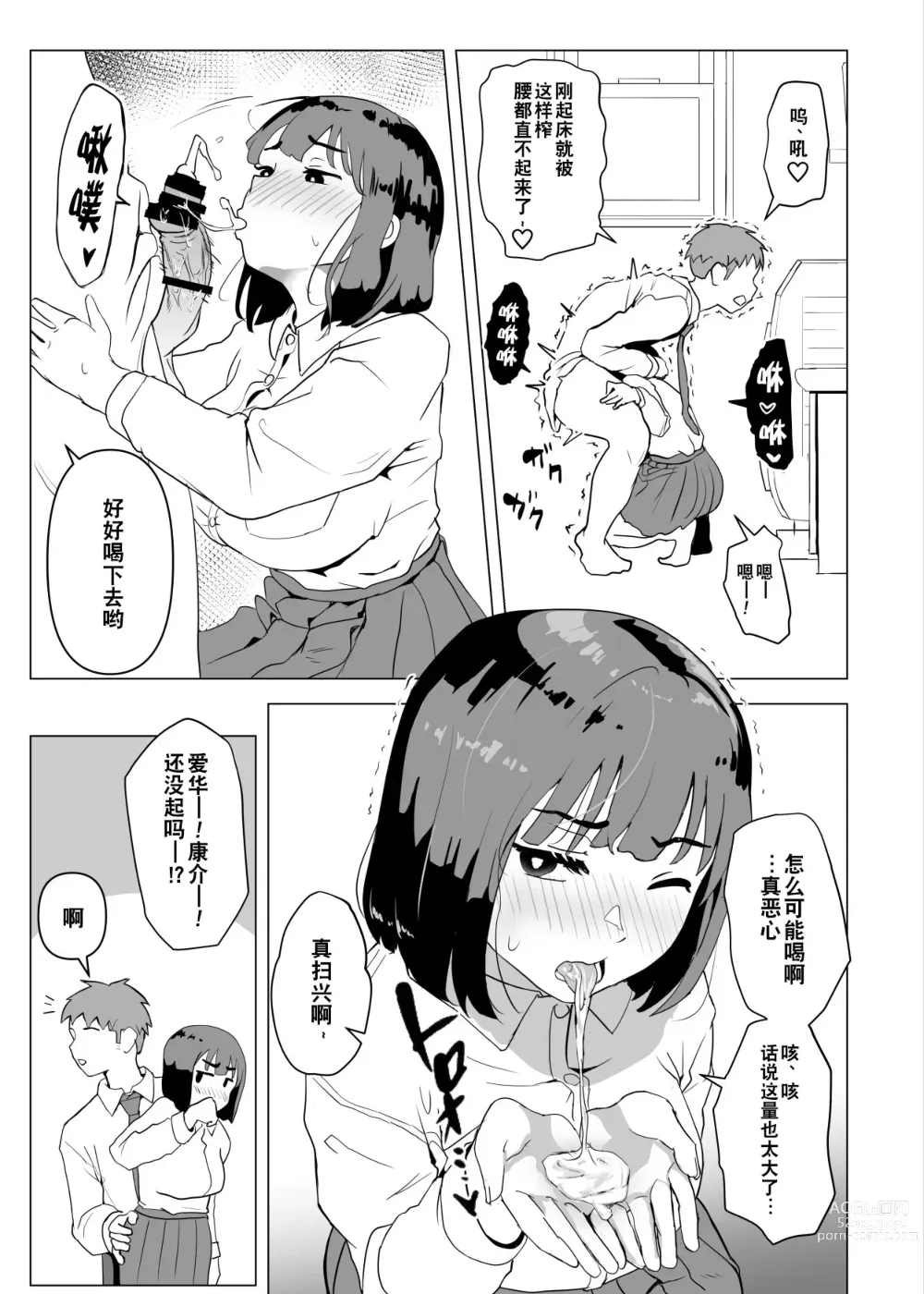 Page 6 of doujinshi Uchi de wa Kazoku Sex wa Joushiki Rashii