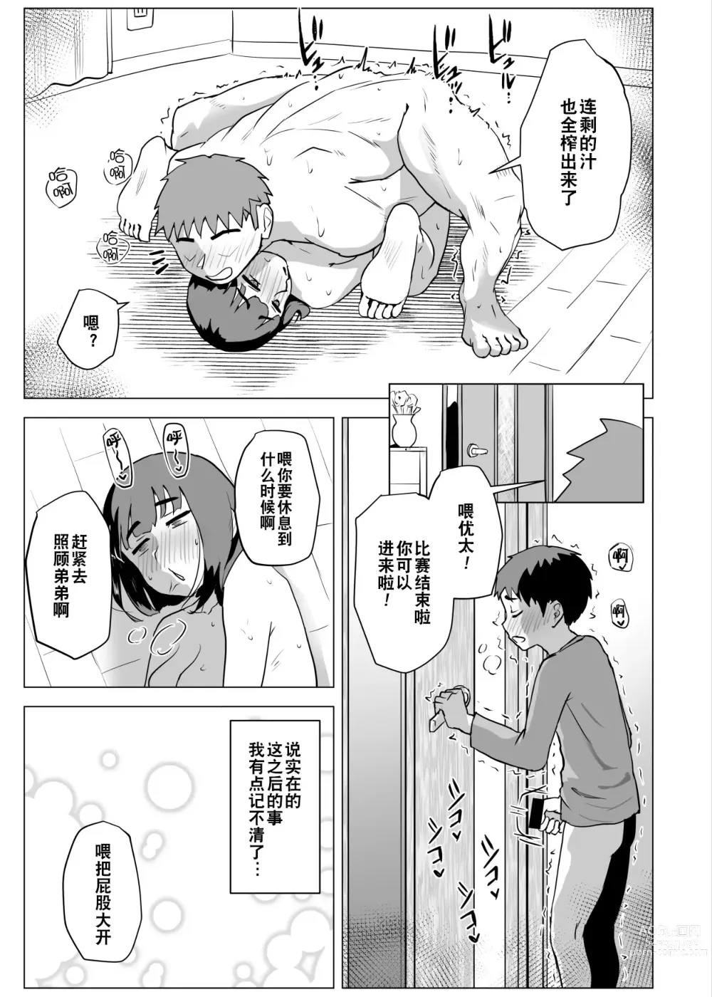 Page 58 of doujinshi Uchi de wa Kazoku Sex wa Joushiki Rashii