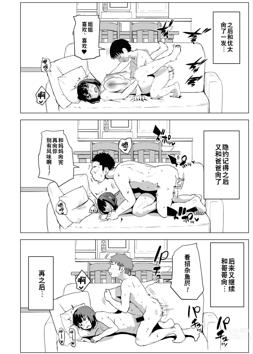 Page 59 of doujinshi Uchi de wa Kazoku Sex wa Joushiki Rashii