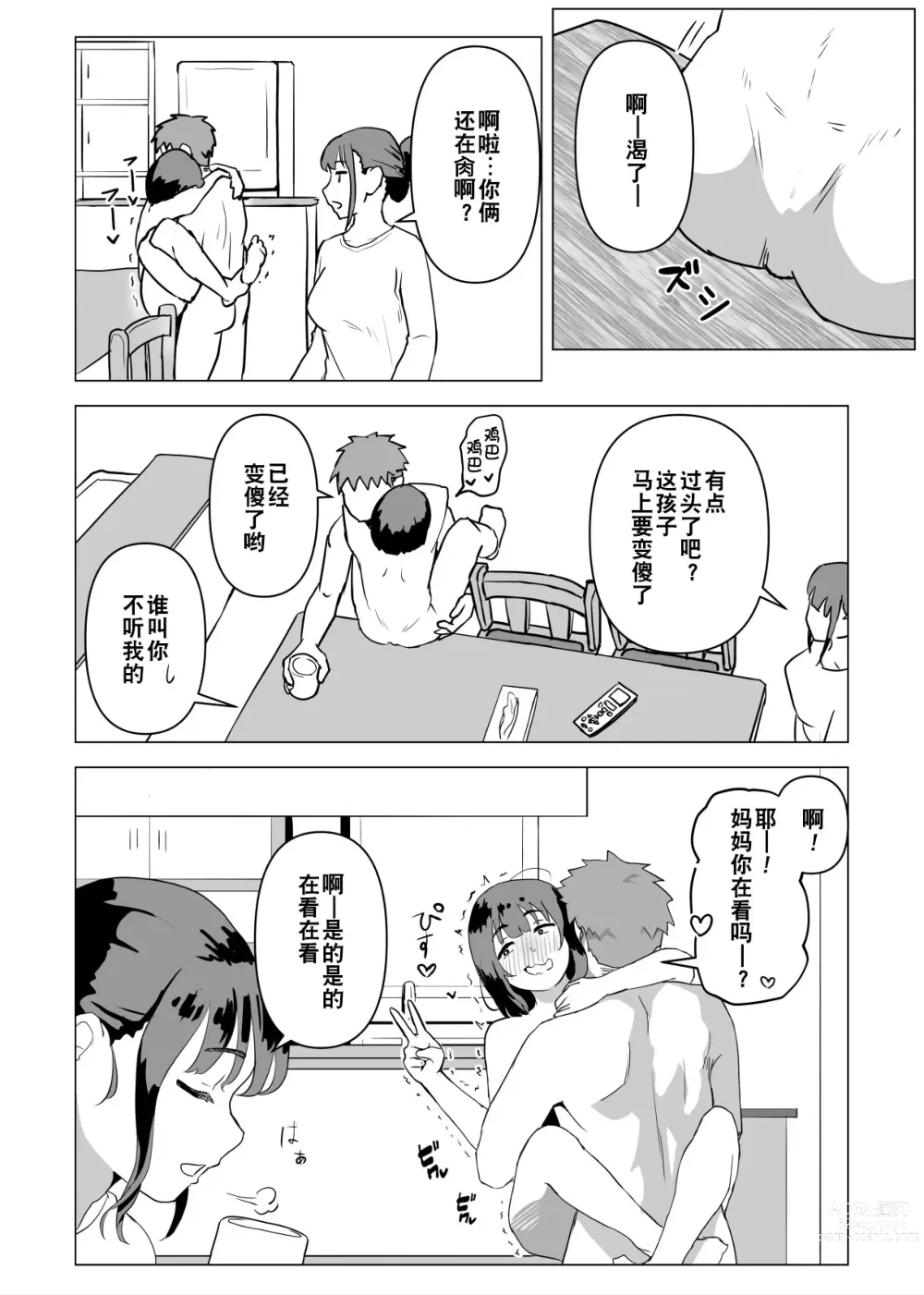 Page 61 of doujinshi Uchi de wa Kazoku Sex wa Joushiki Rashii