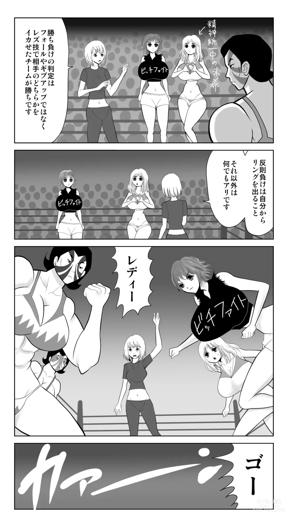 Page 5 of doujinshi Bitch Fight 4