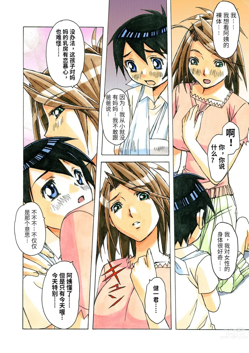 Page 11 of doujinshi AKANE Color Version