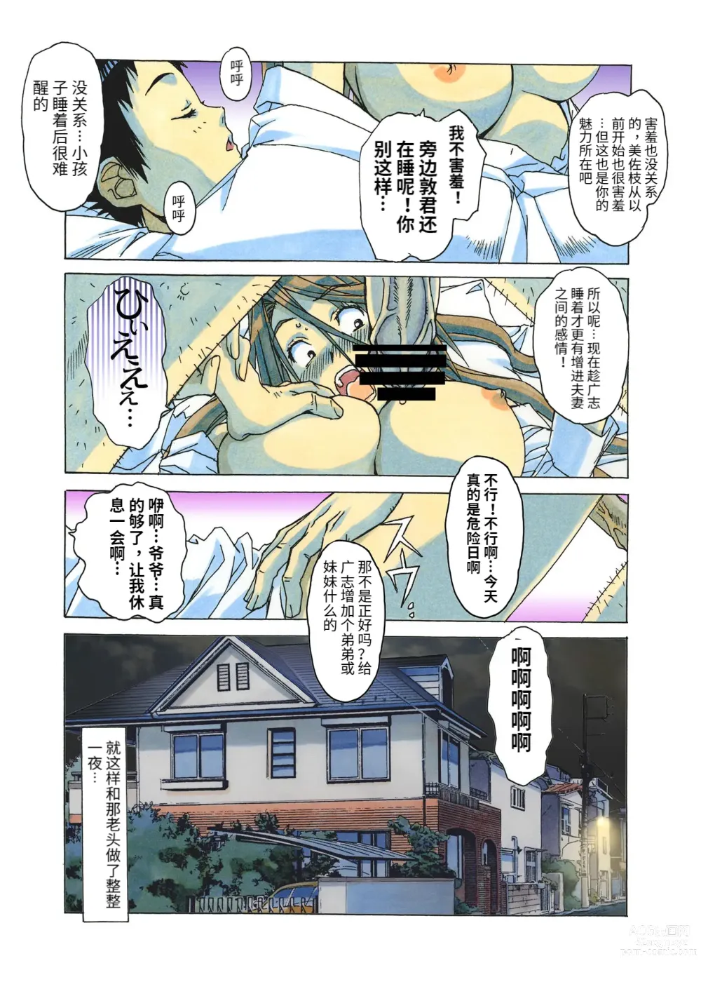 Page 115 of doujinshi AKANE Color Version