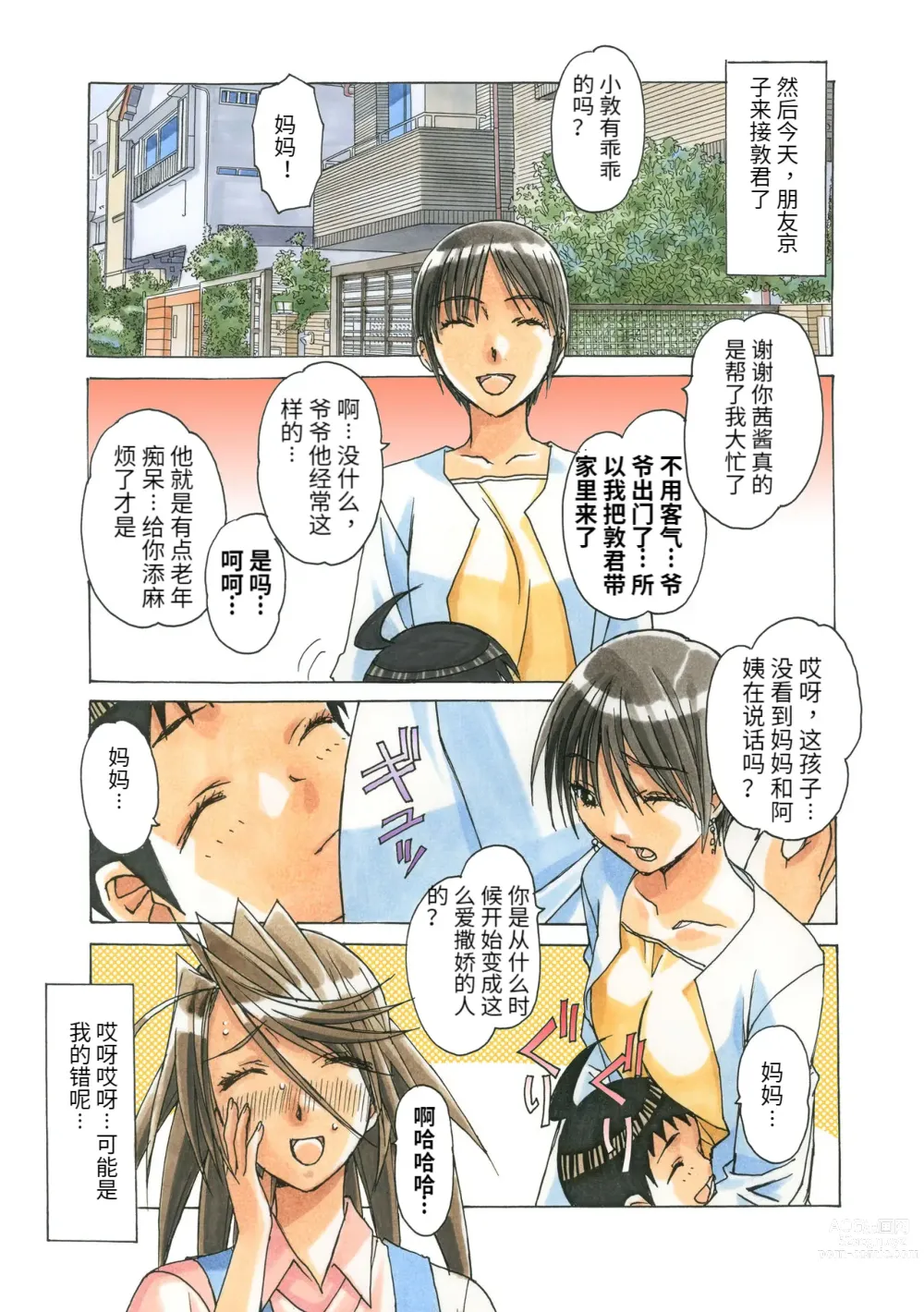 Page 137 of doujinshi AKANE Color Version