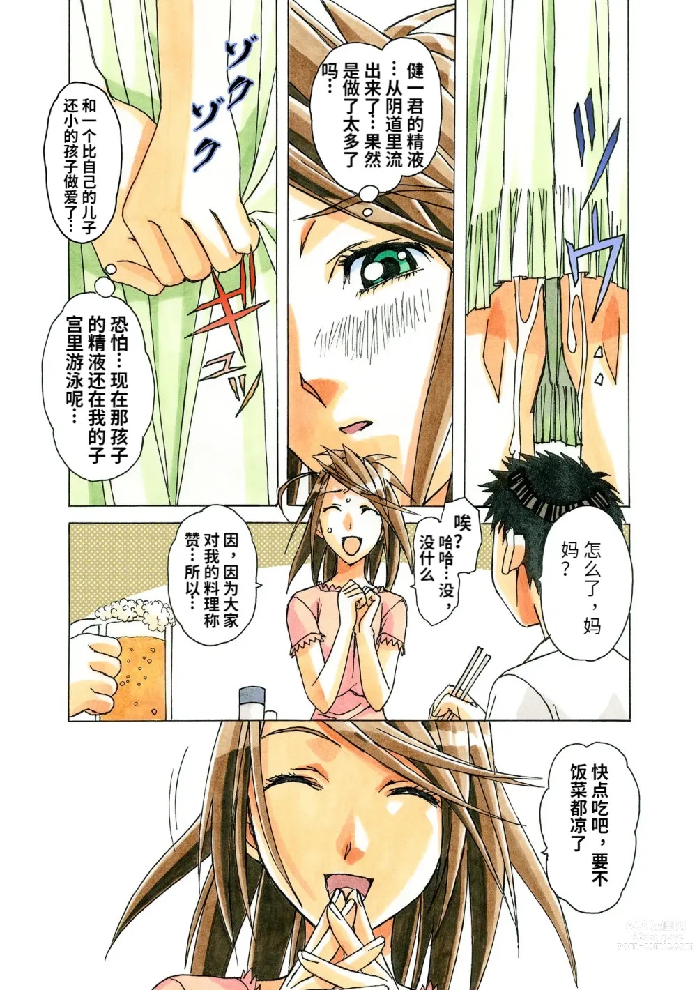 Page 24 of doujinshi AKANE Color Version