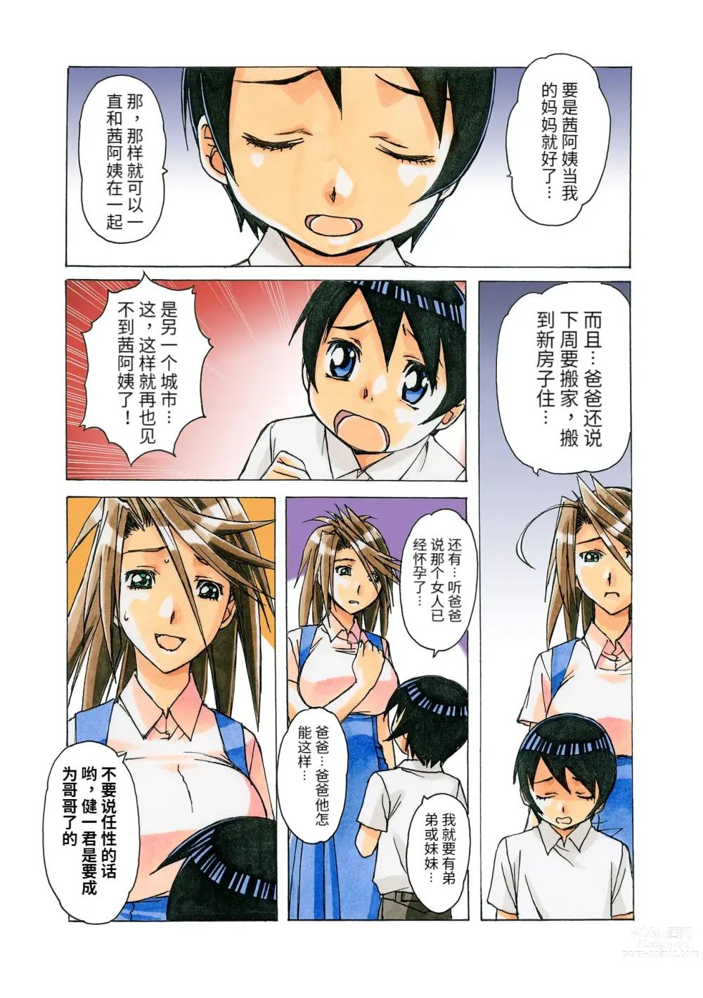 Page 31 of doujinshi AKANE Color Version