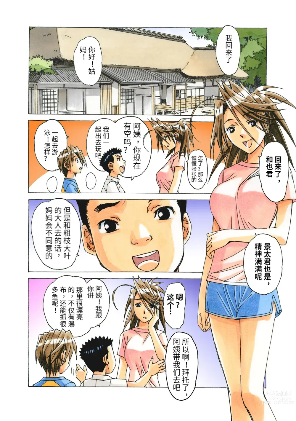 Page 75 of doujinshi AKANE Color Version