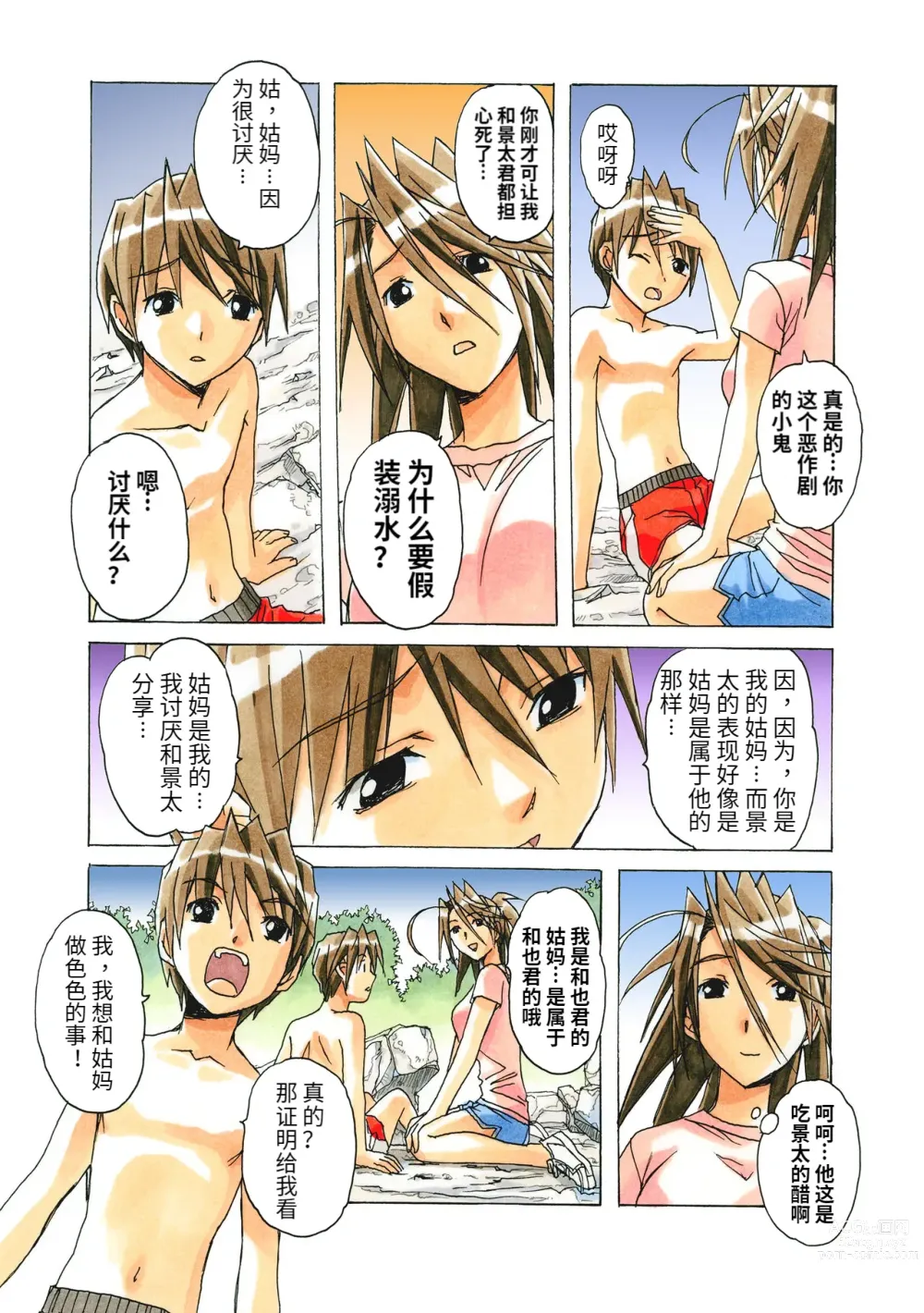 Page 82 of doujinshi AKANE Color Version