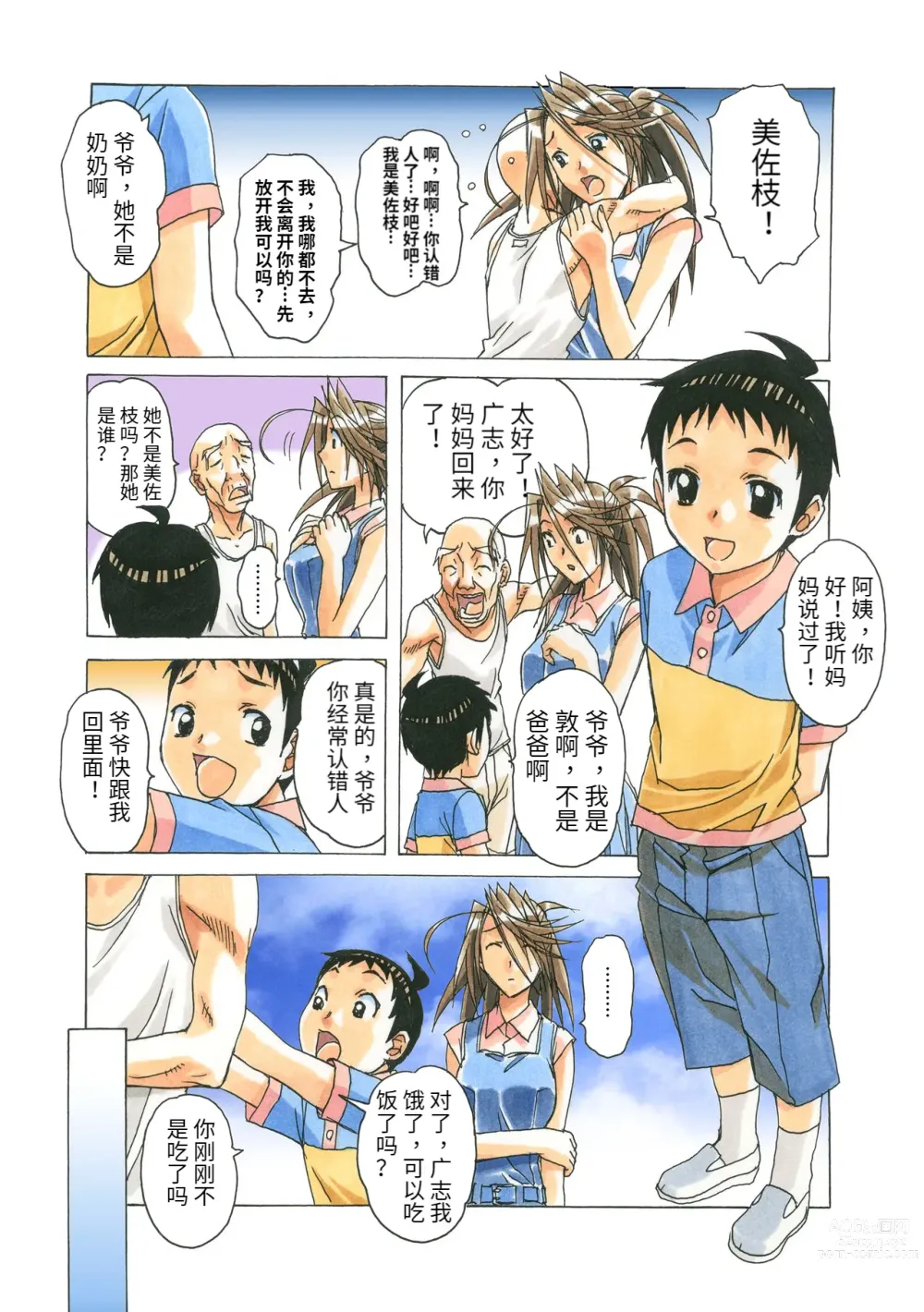 Page 98 of doujinshi AKANE Color Version