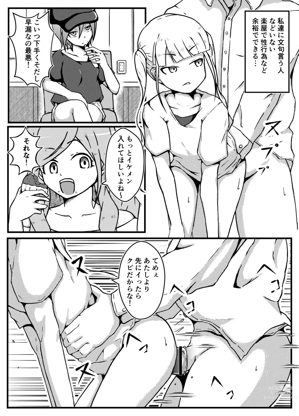 Page 3 of doujinshi Namaiki Guuzou Wakarase Kyouiku