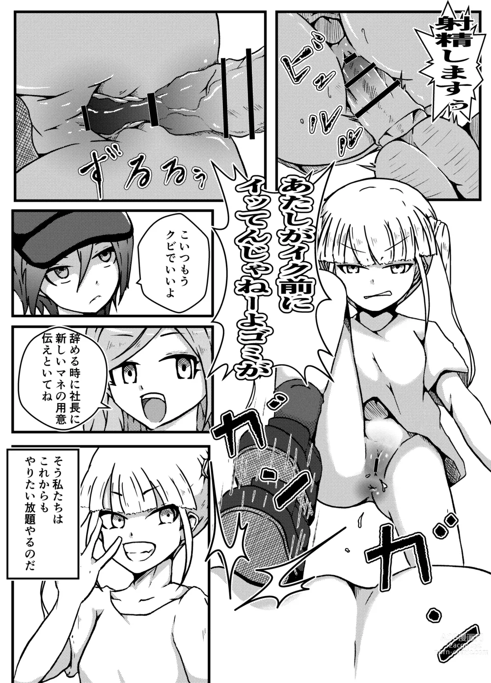 Page 4 of doujinshi Namaiki Guuzou Wakarase Kyouiku