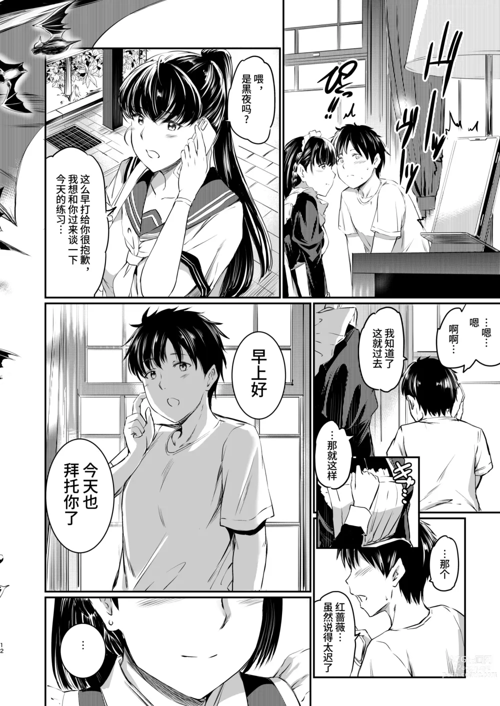 Page 11 of doujinshi 只不过是女仆。3 -色欲-