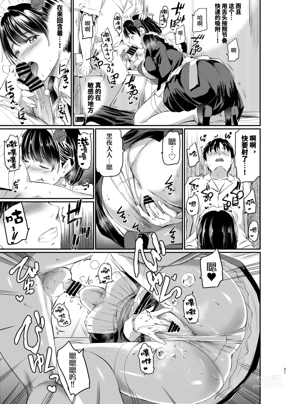 Page 20 of doujinshi 只不过是女仆。3 -色欲-