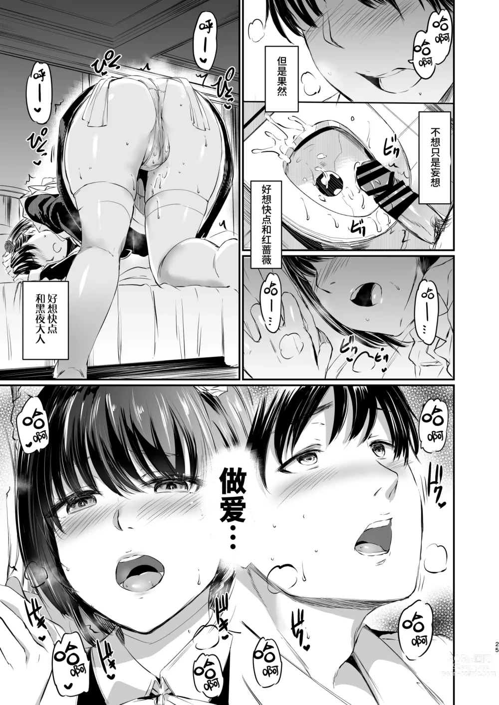 Page 24 of doujinshi 只不过是女仆。3 -色欲-