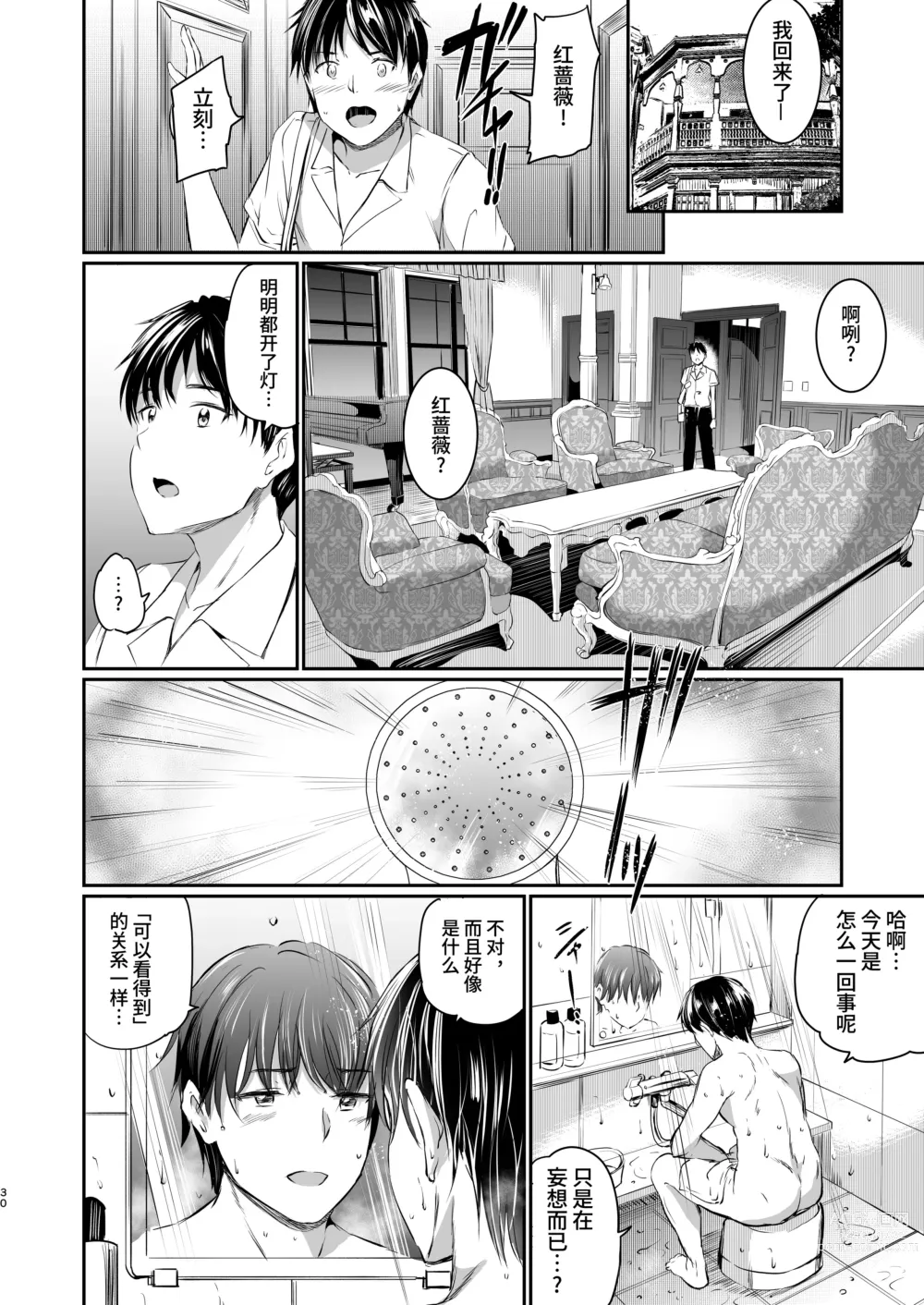 Page 29 of doujinshi 只不过是女仆。3 -色欲-