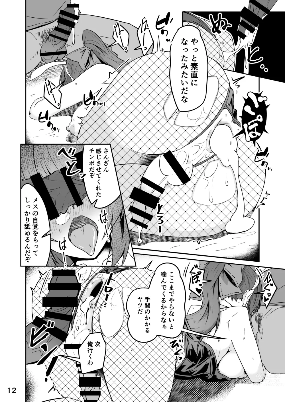 Page 12 of doujinshi Douryou no 20-dai Dansei ga Ero Sugiru!!