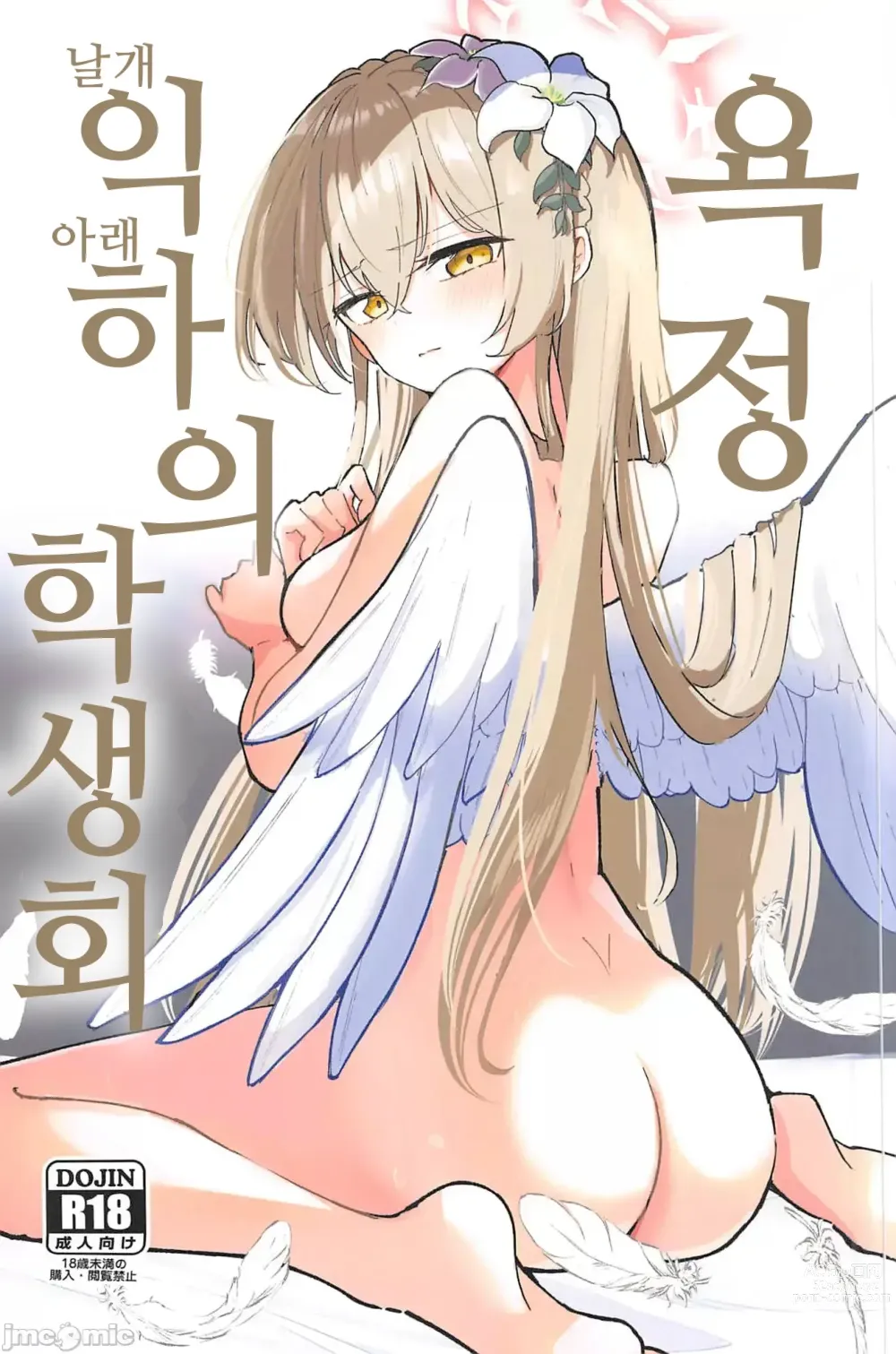 Page 1 of doujinshi 욕정 익하의 학생회