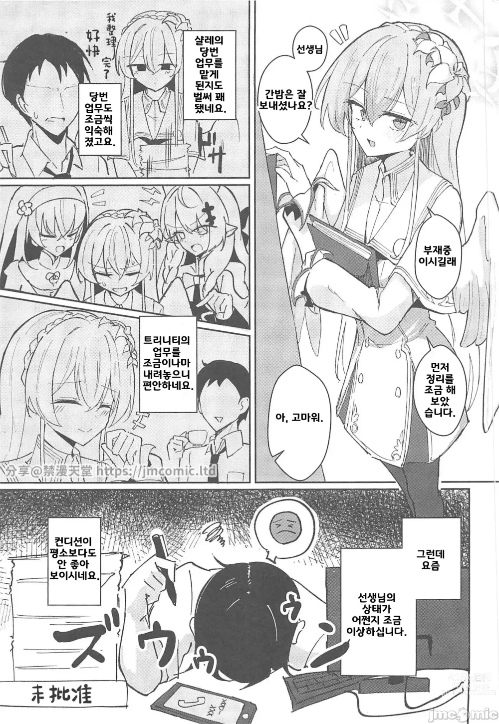 Page 2 of doujinshi 욕정 익하의 학생회