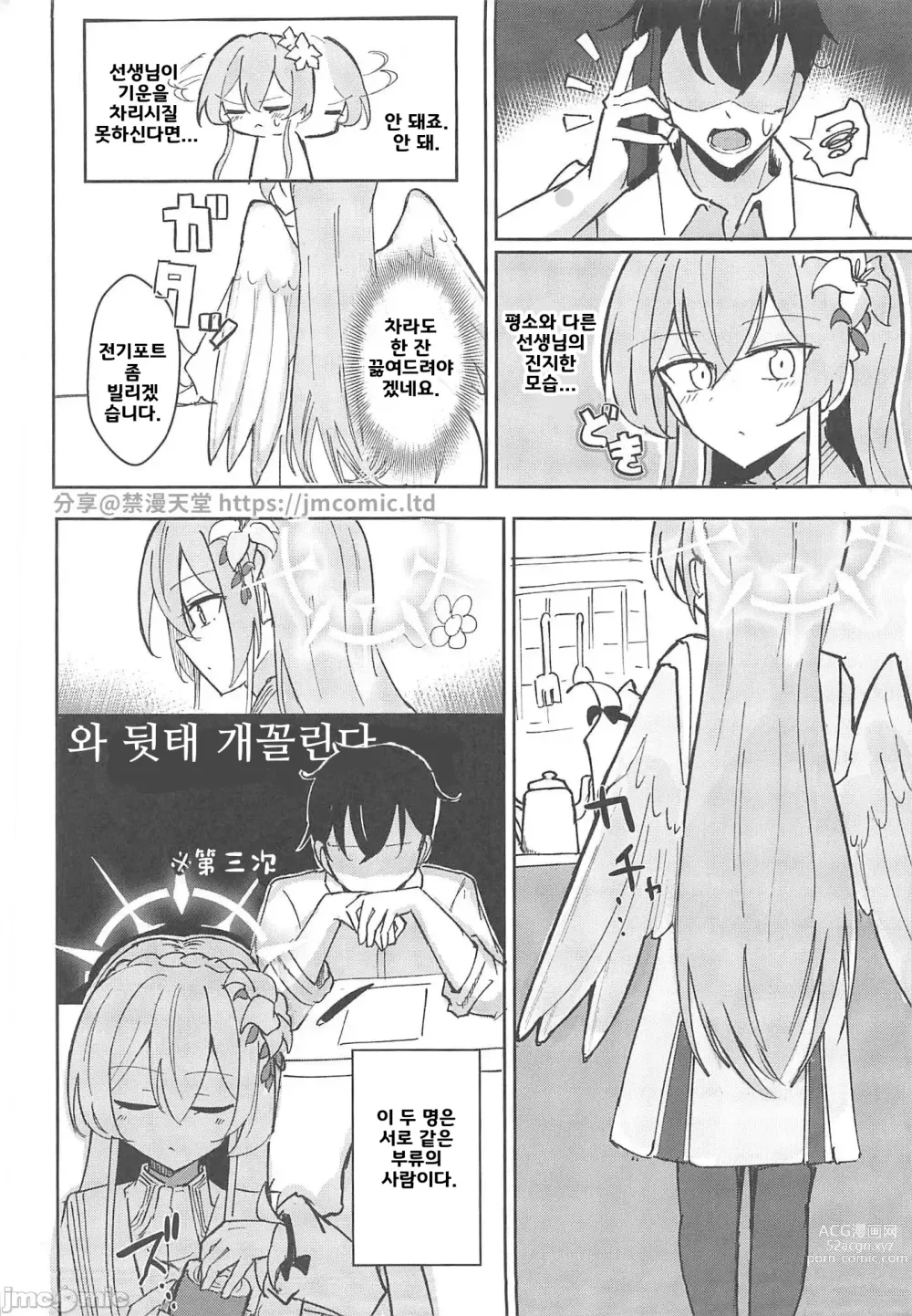 Page 3 of doujinshi 욕정 익하의 학생회