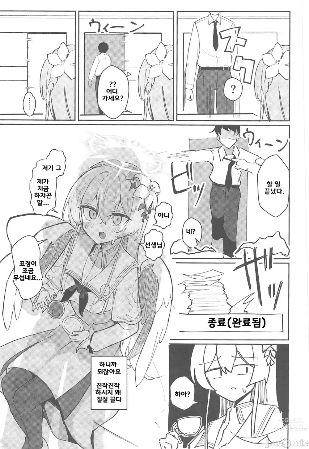 Page 6 of doujinshi 욕정 익하의 학생회