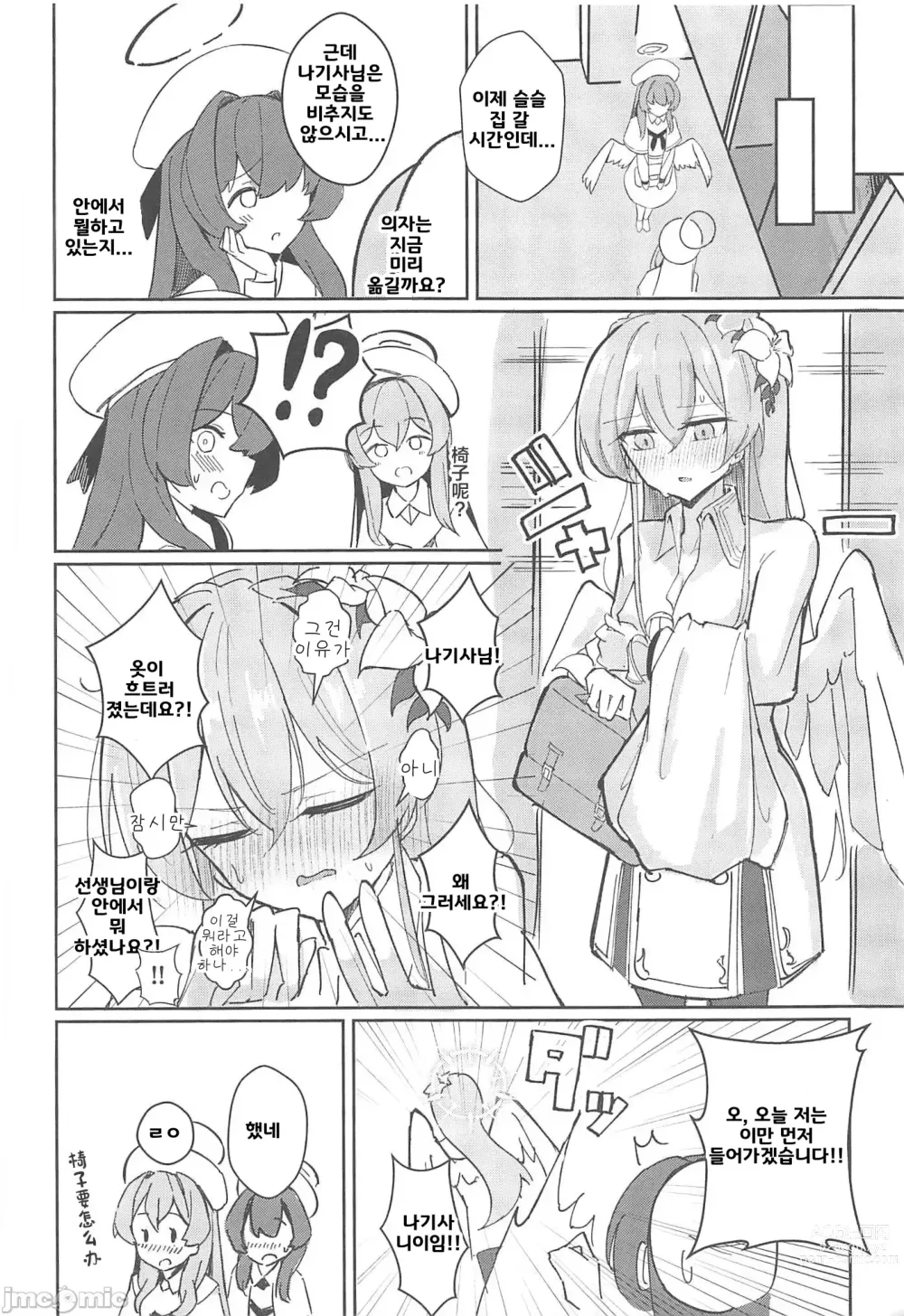 Page 7 of doujinshi 욕정 익하의 학생회