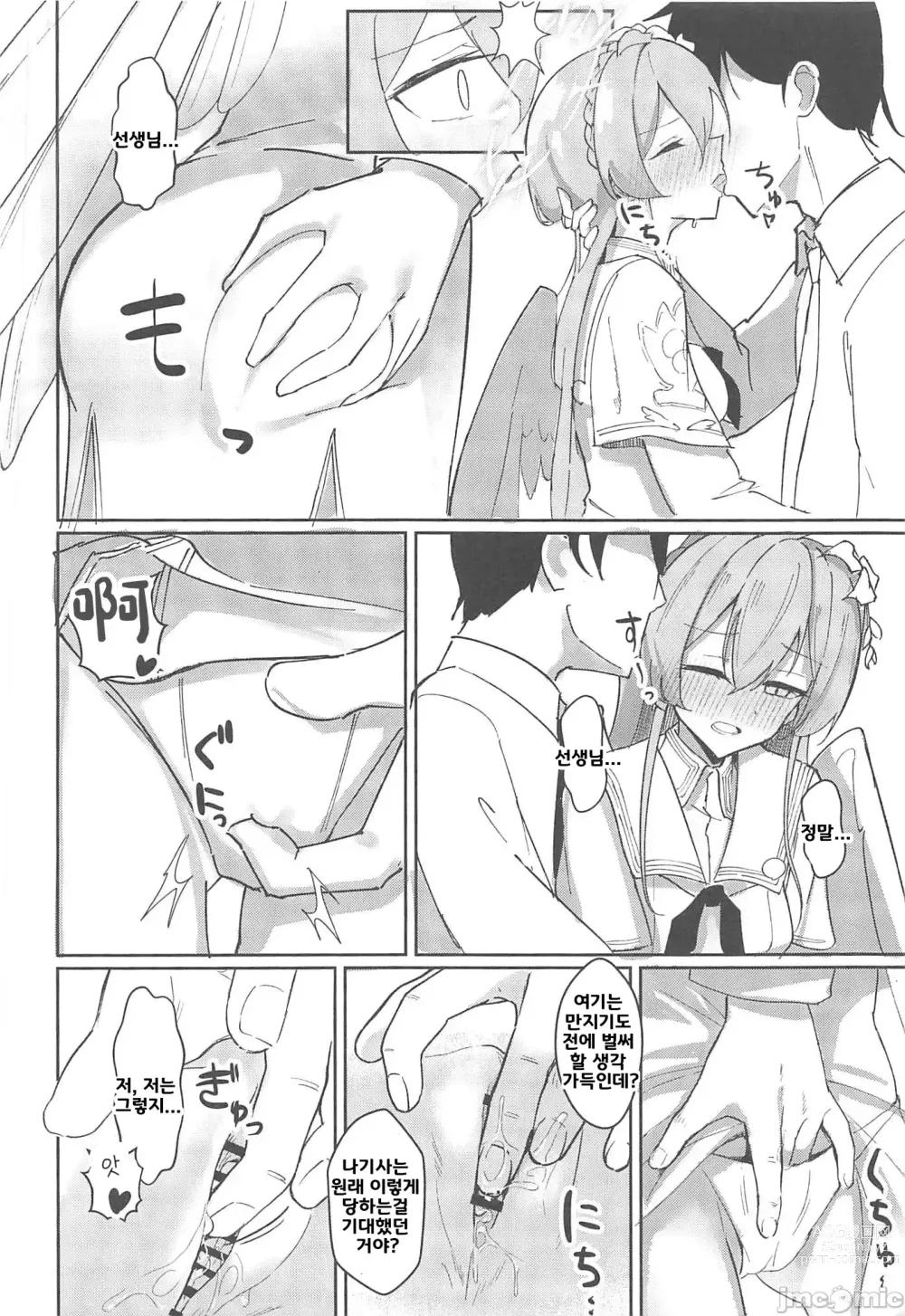 Page 9 of doujinshi 욕정 익하의 학생회