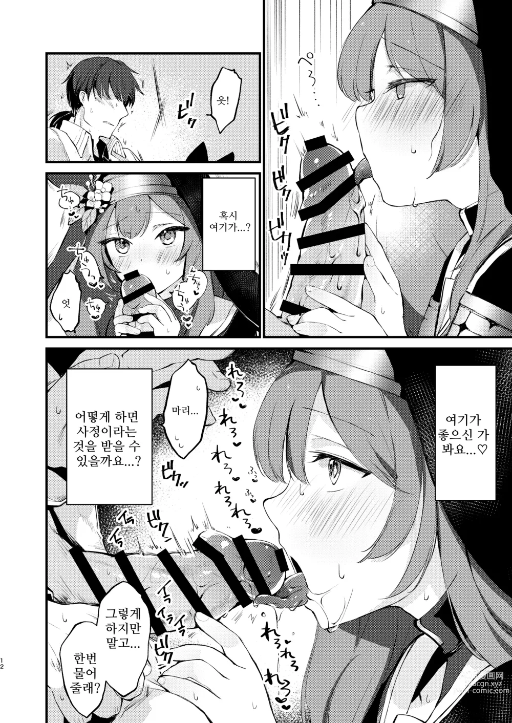 Page 11 of doujinshi 광배의 상자