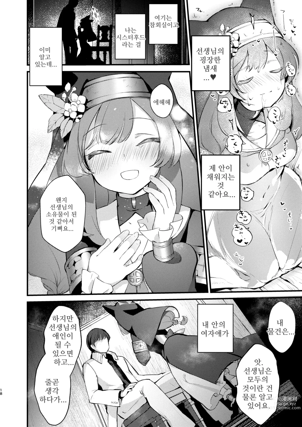 Page 17 of doujinshi 광배의 상자