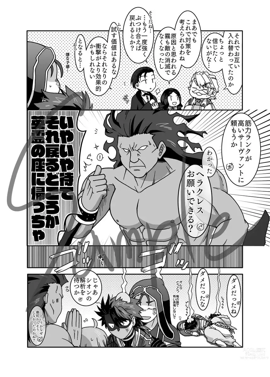 Page 5 of doujinshi Karada ga Irekawatta Ken ni Tsuite ~Caster to Lancer no Baai~