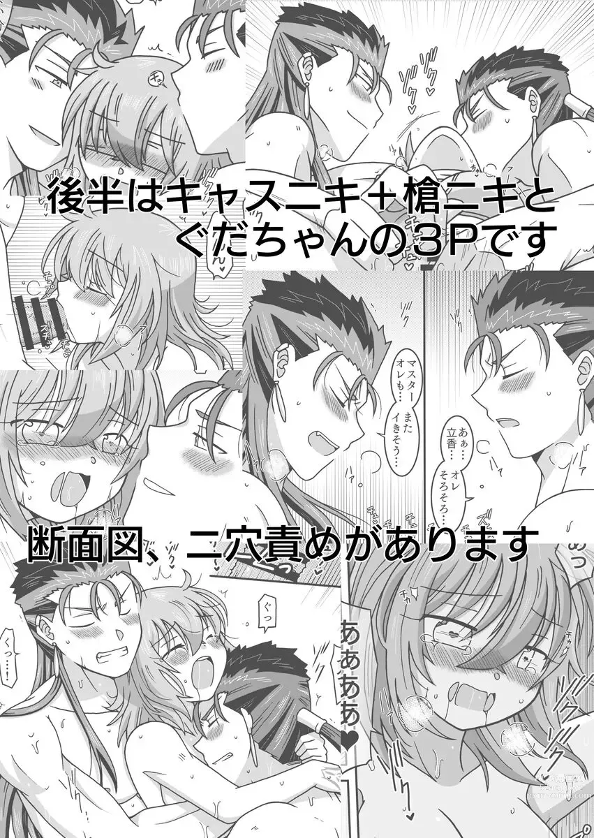 Page 10 of doujinshi Karada ga Irekawatta Ken ni Tsuite ~Caster to Lancer no Baai~