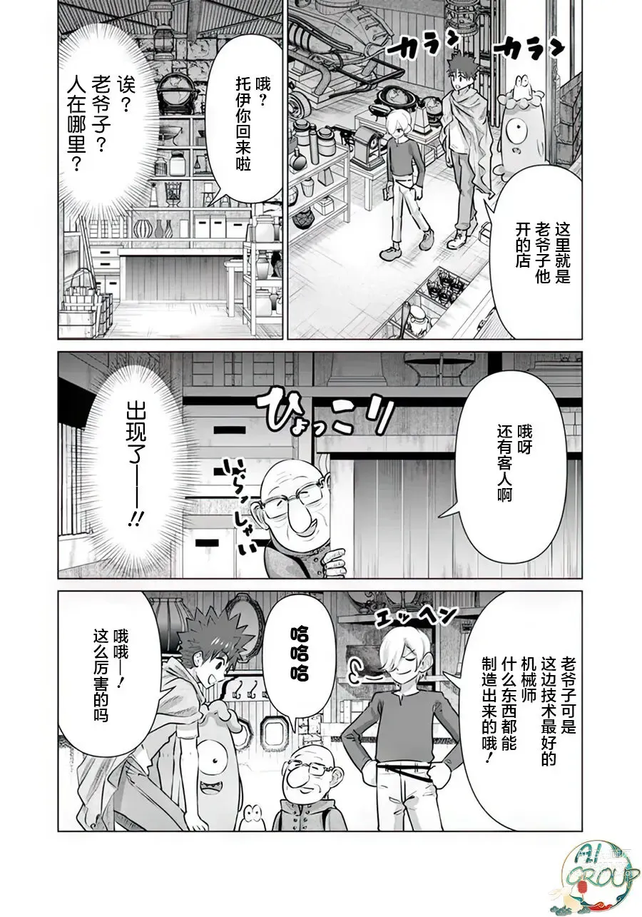 Page 2 of manga 异世界男优 11