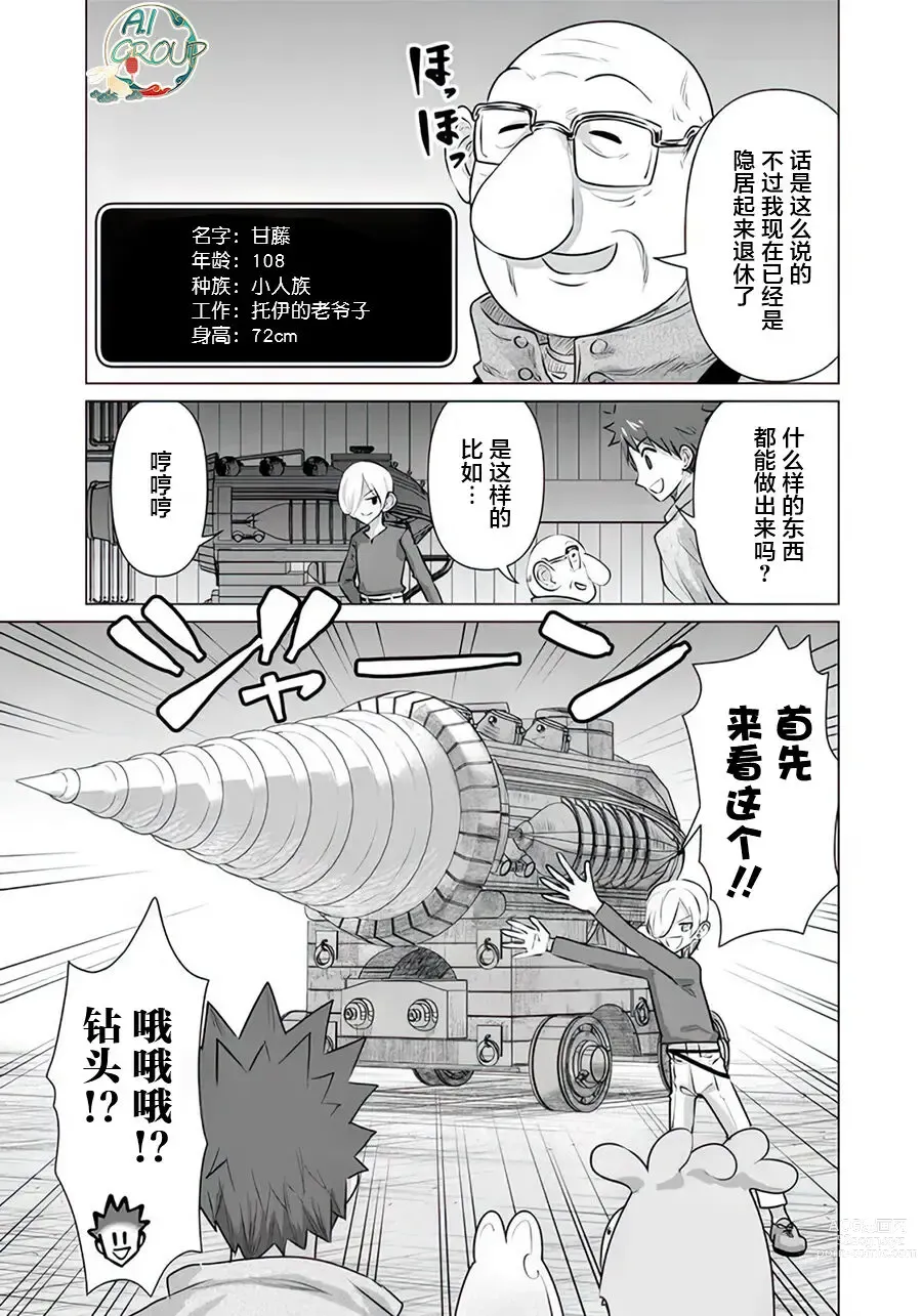 Page 3 of manga 异世界男优 11