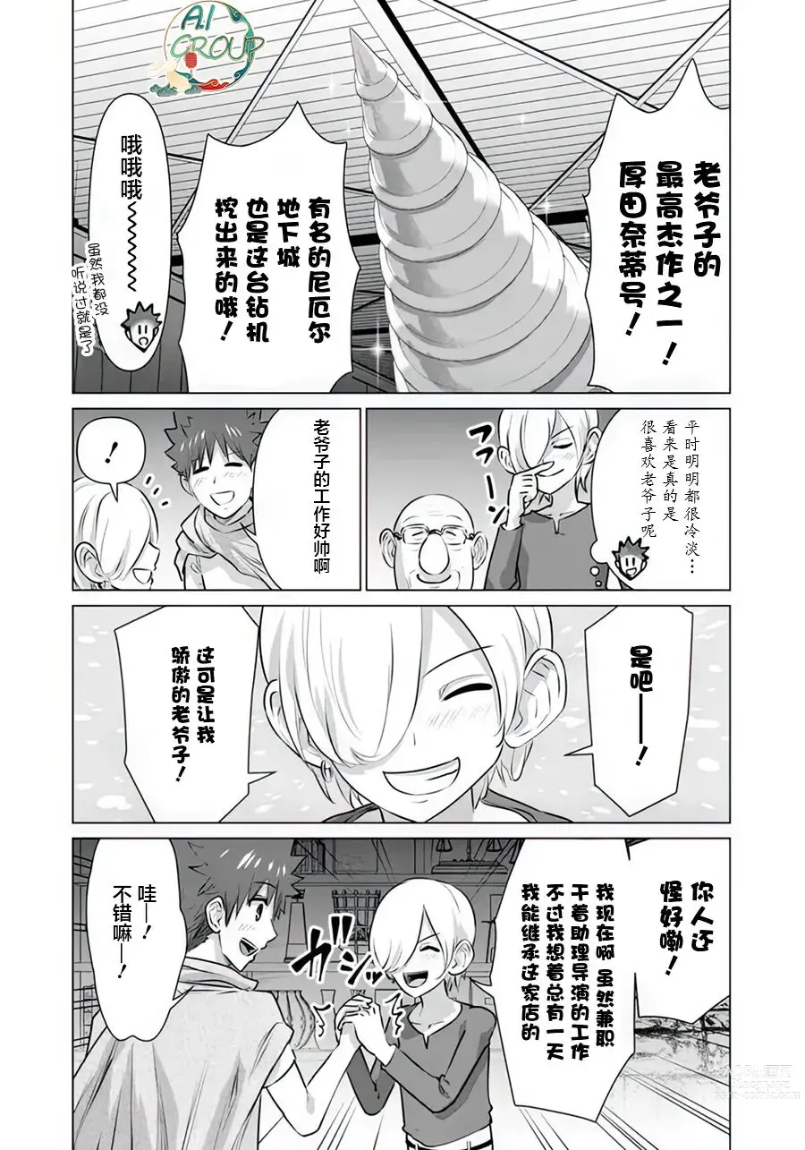 Page 4 of manga 异世界男优 11