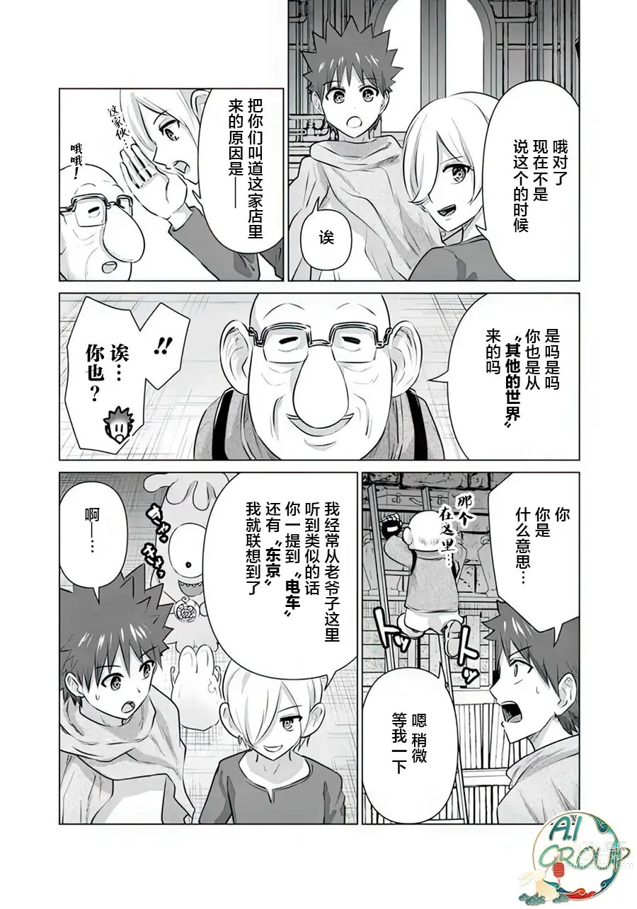 Page 5 of manga 异世界男优 11