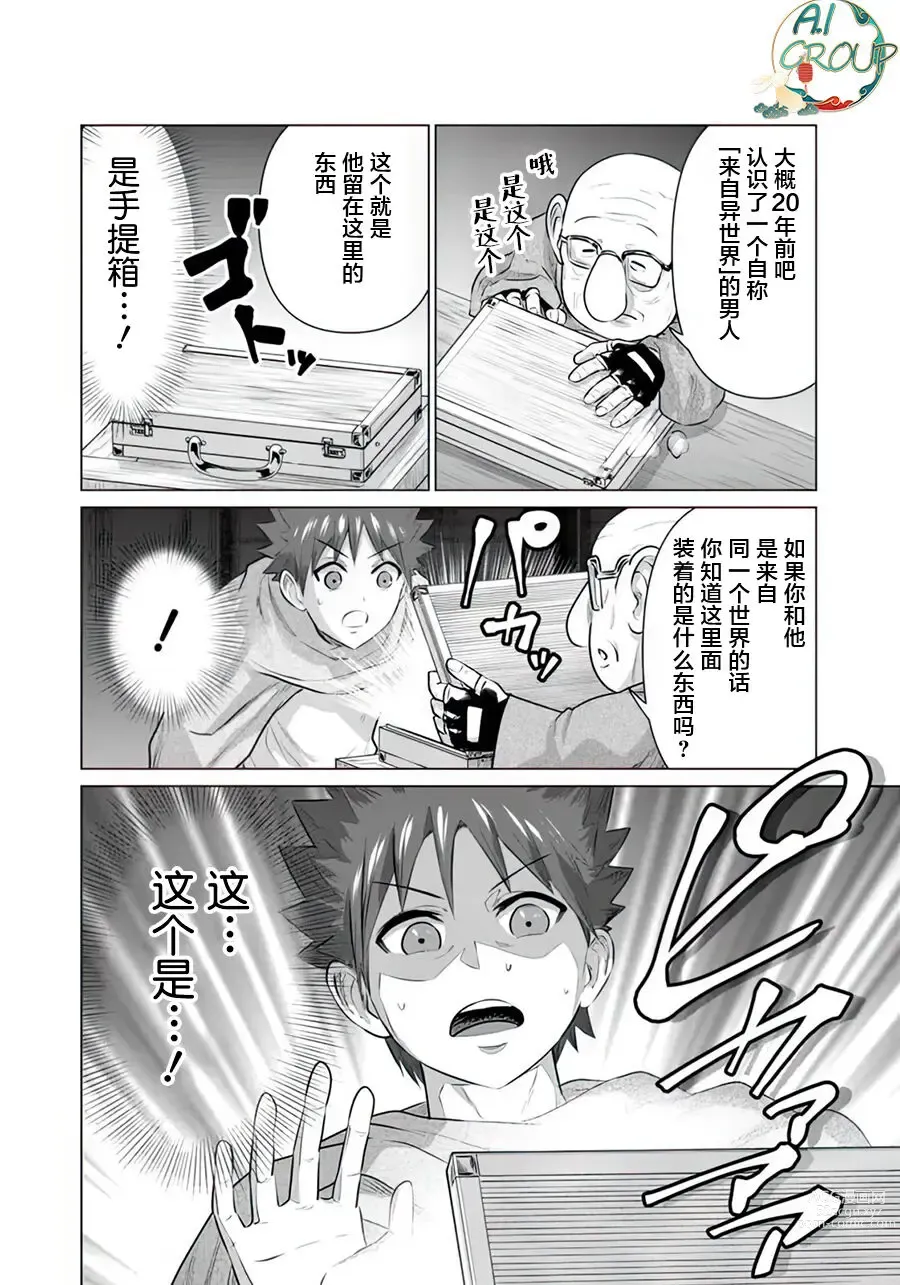 Page 6 of manga 异世界男优 11